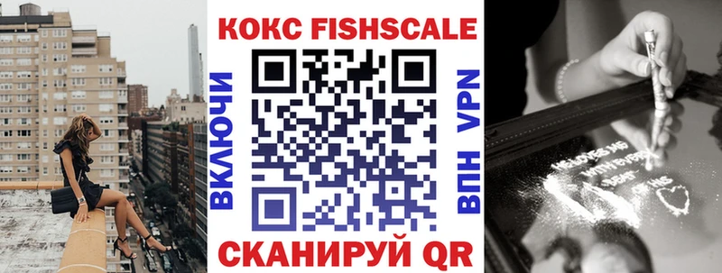 COCAIN Fish Scale даркнет сайт кракен зеркало Лермонтов